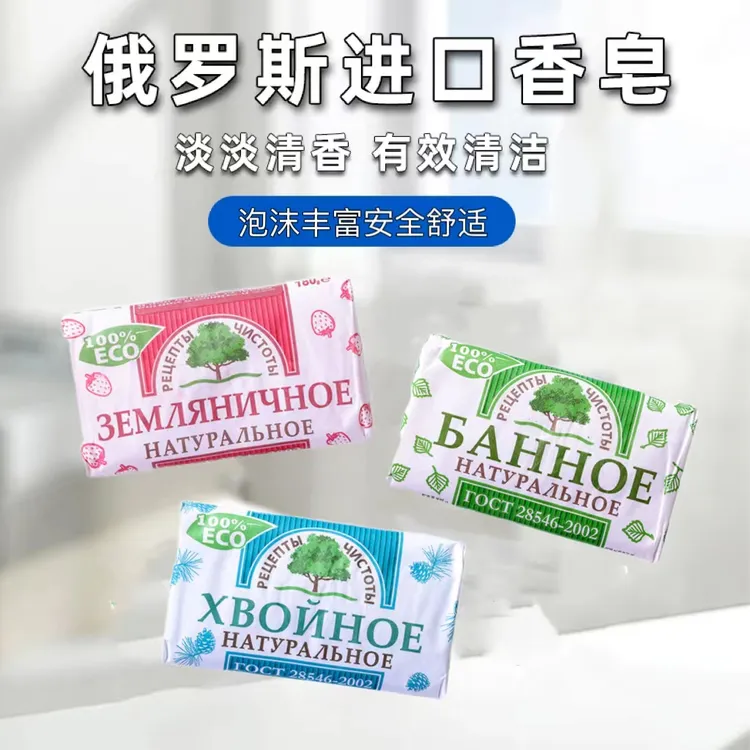 俄罗斯浴皂香皂180克