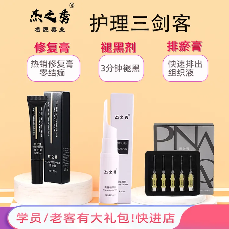 杰之秀修复褪黑排瘀三剑客唇部修复啫喱唇部冰晶纹绣半永久舒缓