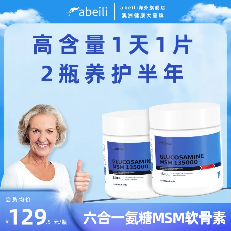 abeili六合一氨糖软骨素加钙片关节养护MSM舒缓猫爪藤硫酸根