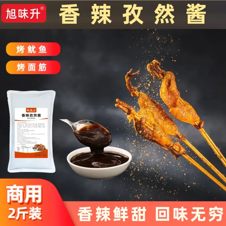 香辣孜然酱烤鱿鱼肉手抓饼烧烤炸串铁板烤鱿鱼面筋浓郁商用方便酱