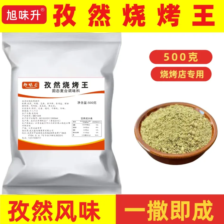 孜然烧烤王撒料孜然粉烧烤店撒料新疆孜然烤牛羊肉串撒料商用批发