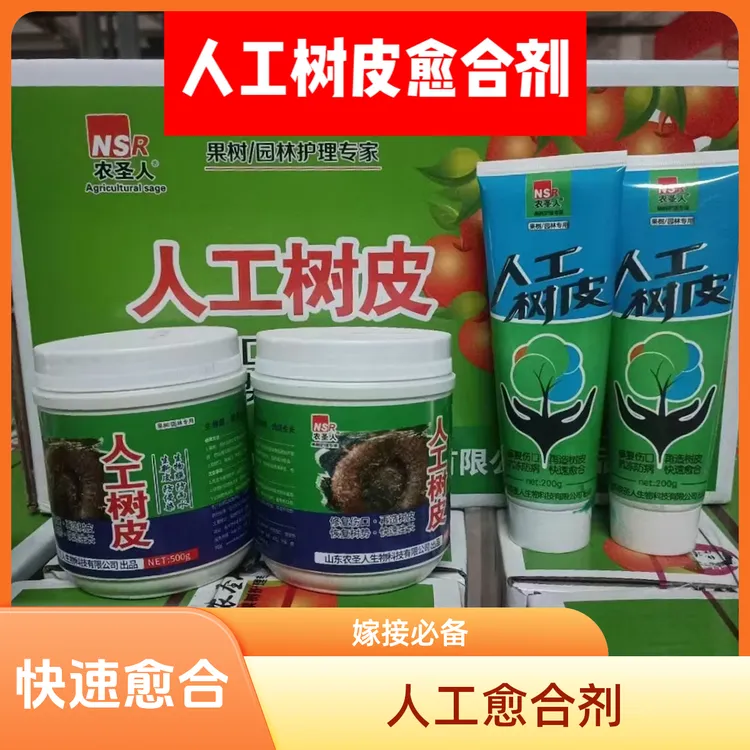 人工树皮愈合剂剪口锯口花木嫁接愈合剂