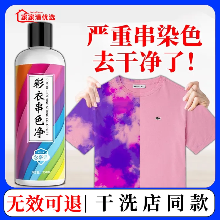 彩色衣服彩漂衣物去被串色染色恢复修复剥去除去色还原剂神器衣物