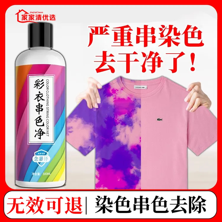 染色还原彩色衣物衣服彩衣脱色串色混色漂白剂还原剂用什么洗修复