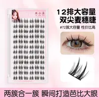 大容量卷翘双尖麦穗假睫毛高品质新手分段式柔软纯欲纤长超软轻盈