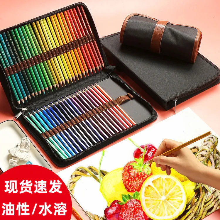 专业72色彩铅画画专用油性水溶性彩色铅笔48色36色24色画画笔