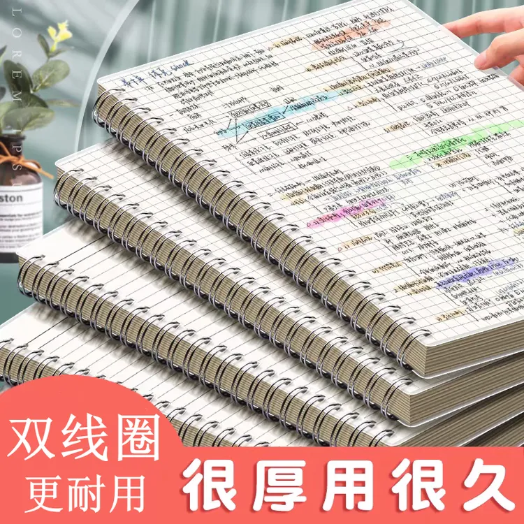 笔记本本子大学生考研本子横线线圈本日记本空白记事本方格本草稿