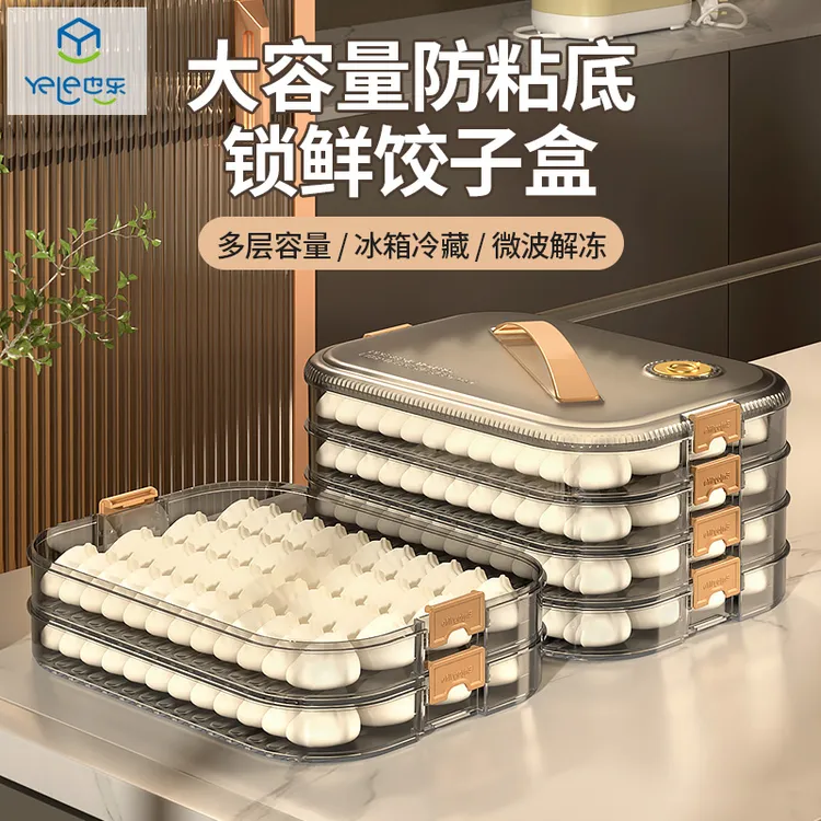 yele/也乐【四层一盖】家用防粘速冻饺子盒深灰透明分层食物保鲜盒