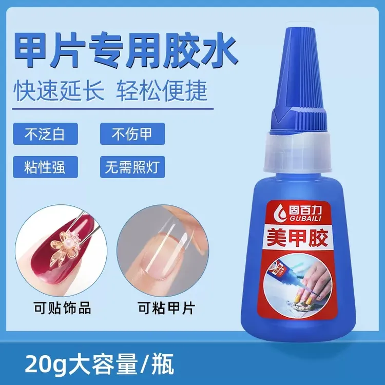 甲片胶水免烤牢固美甲胶强力快干穿戴甲镶钻防水不伤甲持久快速
