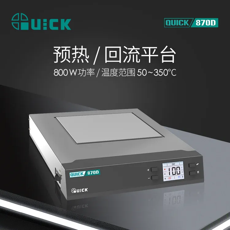 QUICK快克870D预热台可调温液晶数显铝板加热平板加热恒温加热
