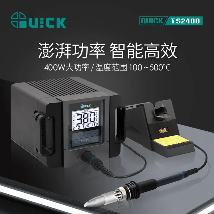 QUICK快克TS2400高频焊台400W恒温数显智能无铅电烙铁大功率焊接