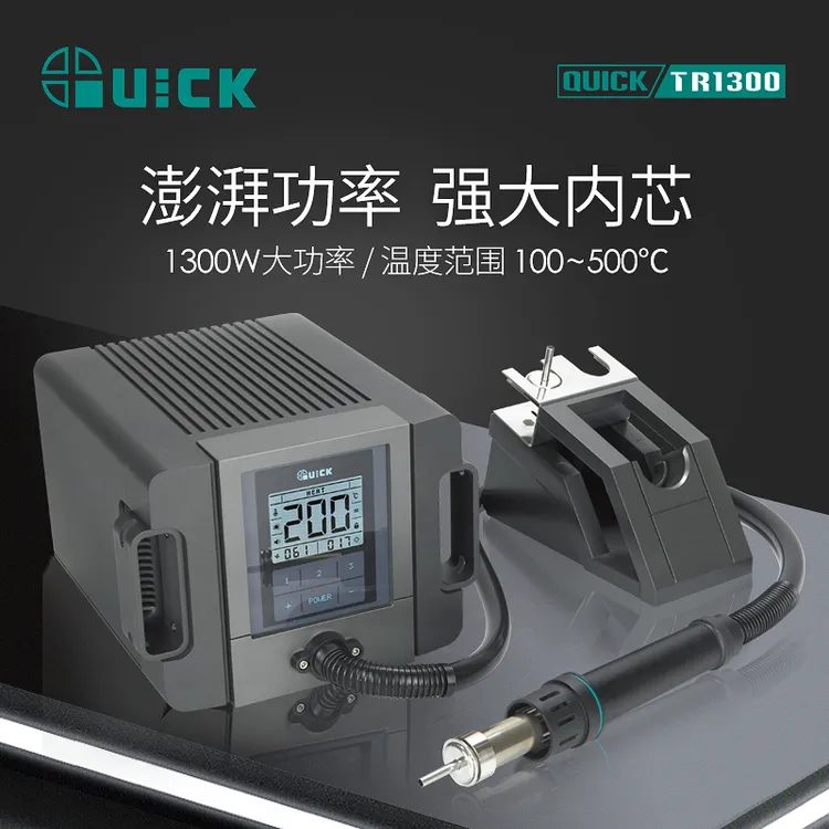 QUICK快克TR1300热风枪手机维修TR1300A热风拆焊台工业快克热风枪