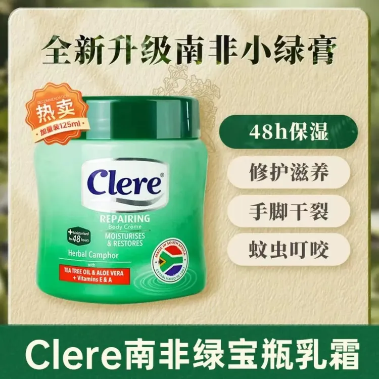 clere南非进口小绿膏修护裂口补水滋润手足皲裂学生驱蚊止痒