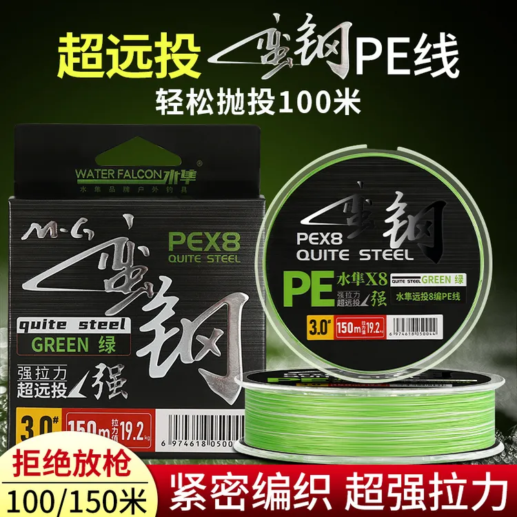 FALCON/水隼蛮刚PE线路亚远投超强拉力投顺滑耐磨不涨号鱼线线pe