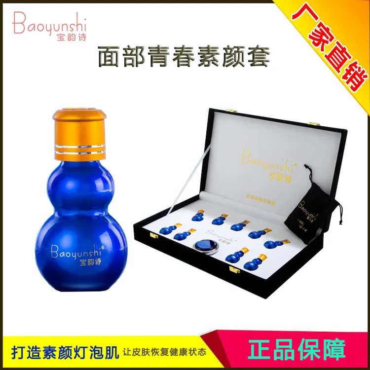 宝韵诗面部青春素颜套健康换颜打造素颜灯泡肌皮肤黄黑斑痘护肤品