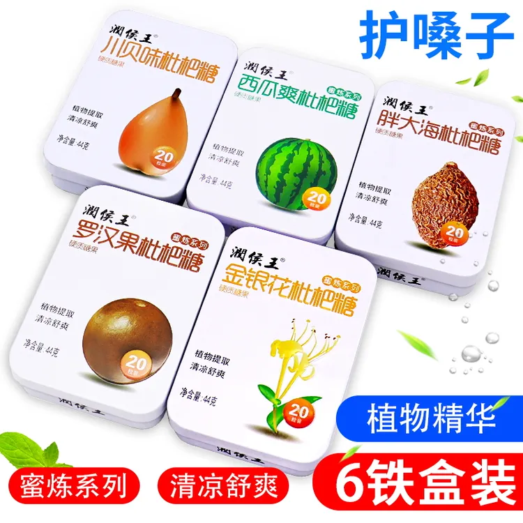 【居家常备】胖大海润喉糖枇杷糖添加蜂蜜润喉舒爽含片润喉糖独立包