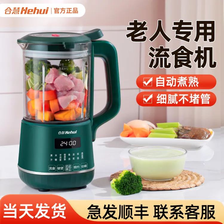 合慧流食破壁机老人专用鼻饲胃管全自动免煮搅拌器辅食料理机小型