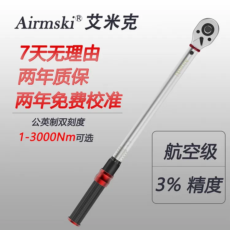 艾米克预置式扭力扳手高精度可调扭矩工具公斤扳手火花塞维修工具