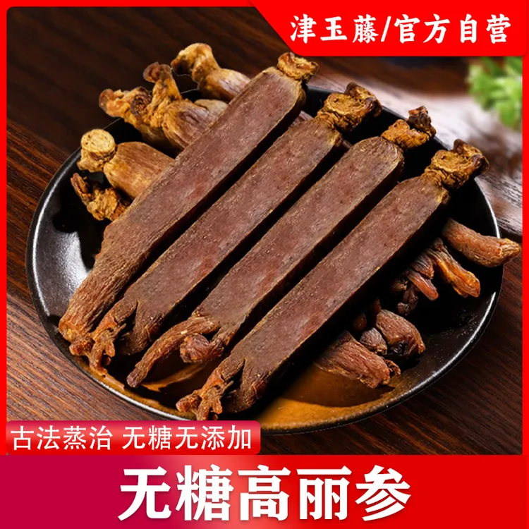 津玉藤长白山  无糖 高丽参  整支250g/500g 滋补直参
