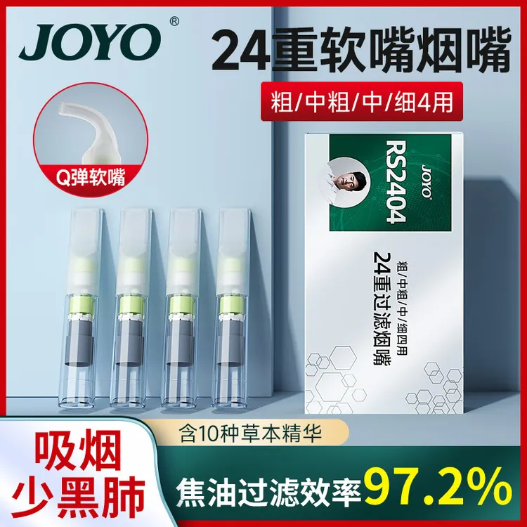 JoYo/诤友一次性软烟嘴24重粗中细四用焦油过滤器抛弃型男士必备