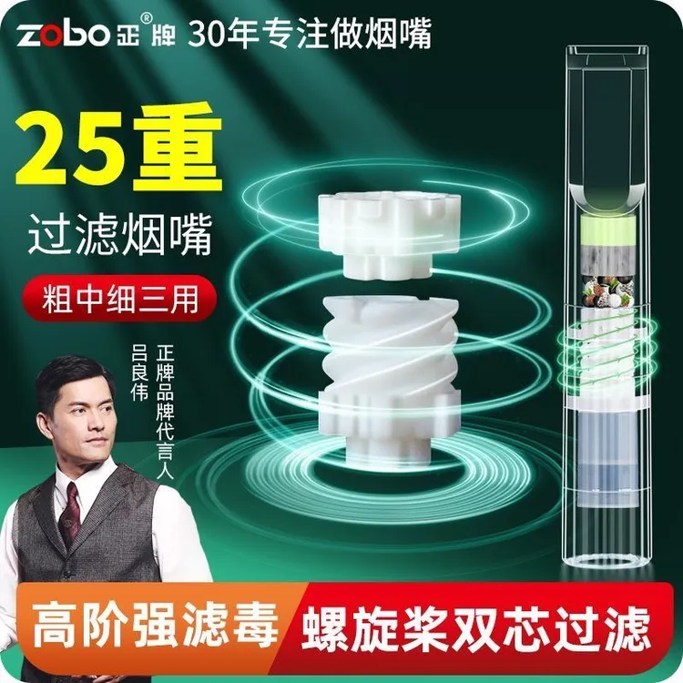 Zobo/正牌【25重双芯螺旋】烟嘴粗中细一次性过滤嘴戒烟笔男士高档