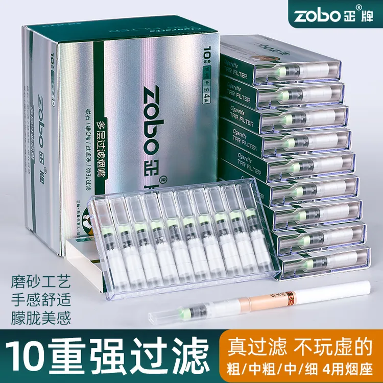 Zobo/正10重过滤一次性过滤嘴粗中细款烟头嘴戒烟神器男士过滤嘴