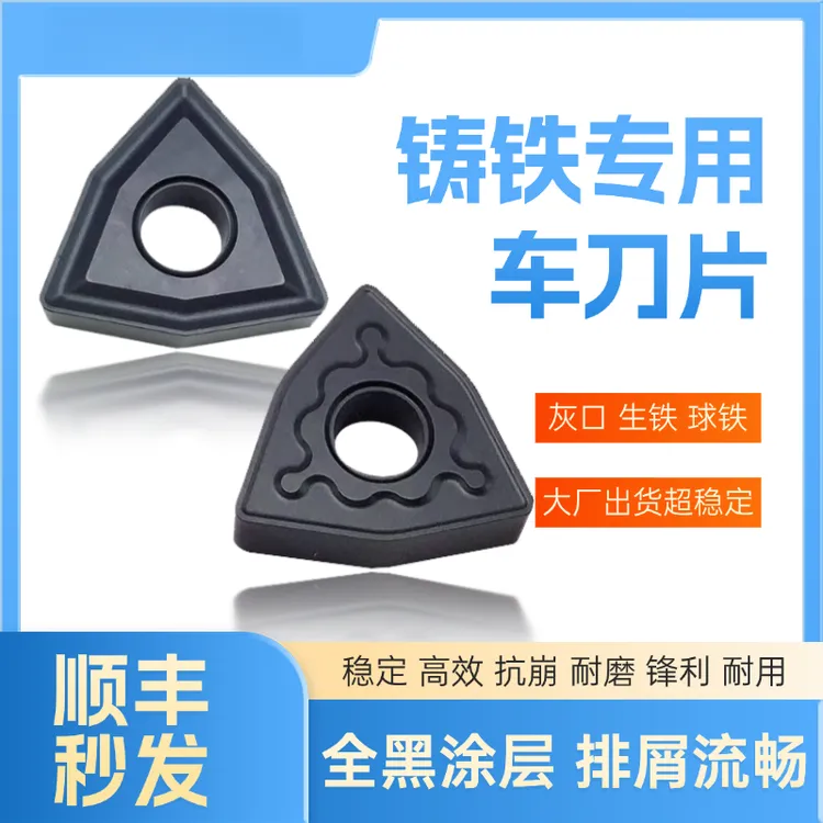 数控桃形铸铁专用刀片精车开粗加工WNMG080404/8淬火车床外圆车刀