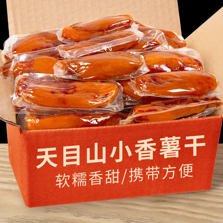 【原香软糯】天目香薯干散称400g真空独立包即食红薯番薯干休闲零食