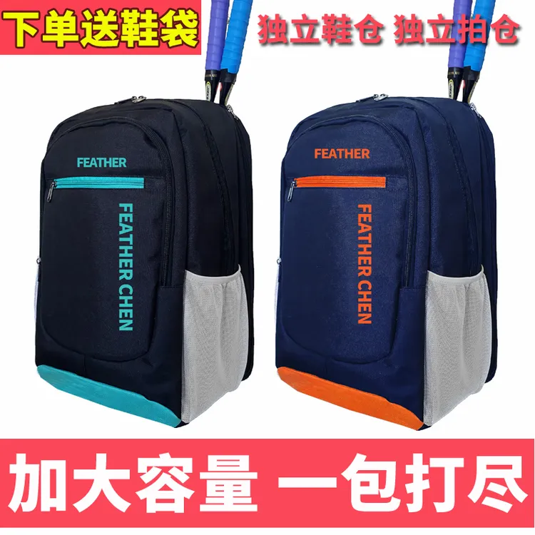 羽毛球包双肩背包男款女款2023新款羽毛球拍包套大容量网球袋防水