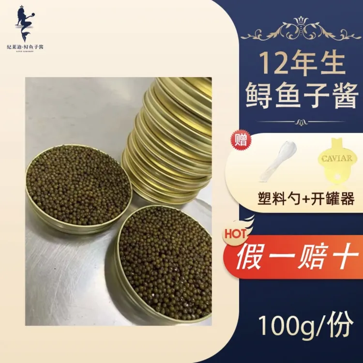 浙江衢州鱼仔 100g/盒鲟鱼子酱营养高蛋白优质生鲜美食日料配料好
