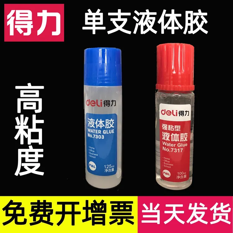 得力液体胶水大瓶红100毫升ml透明学生手工水晶泥史莱姆办公幼童