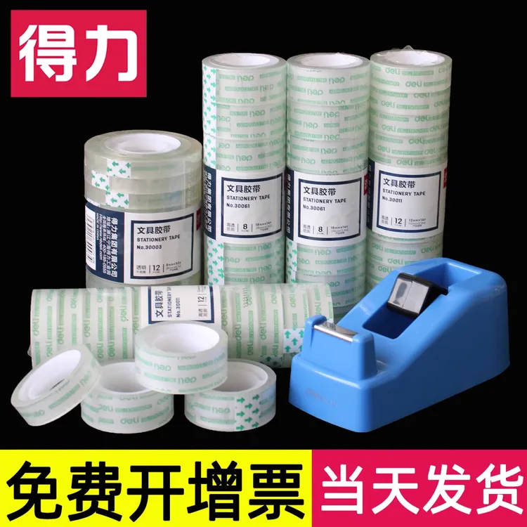 得力外卖打包胶带小号透明学生文具胶带小封箱带手撕改错题封口纸