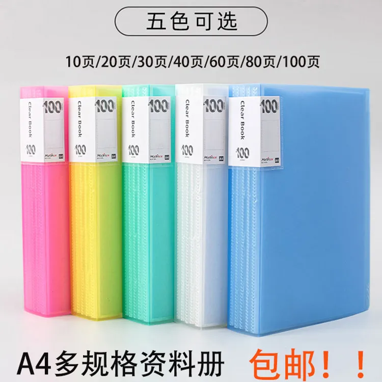 a4资料册透明插页文件夹学生试卷收纳册档案资料收纳夹资料册试卷