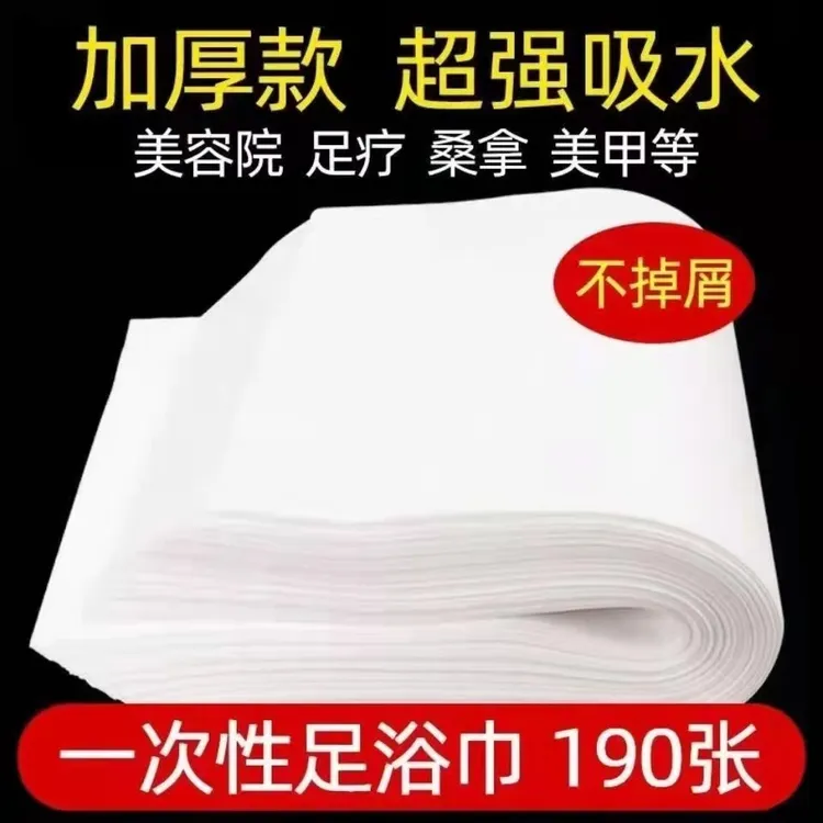 一次性无纺布毛巾足浴洗脚巾擦脚纸巾美容理发酒店足疗专用理发店