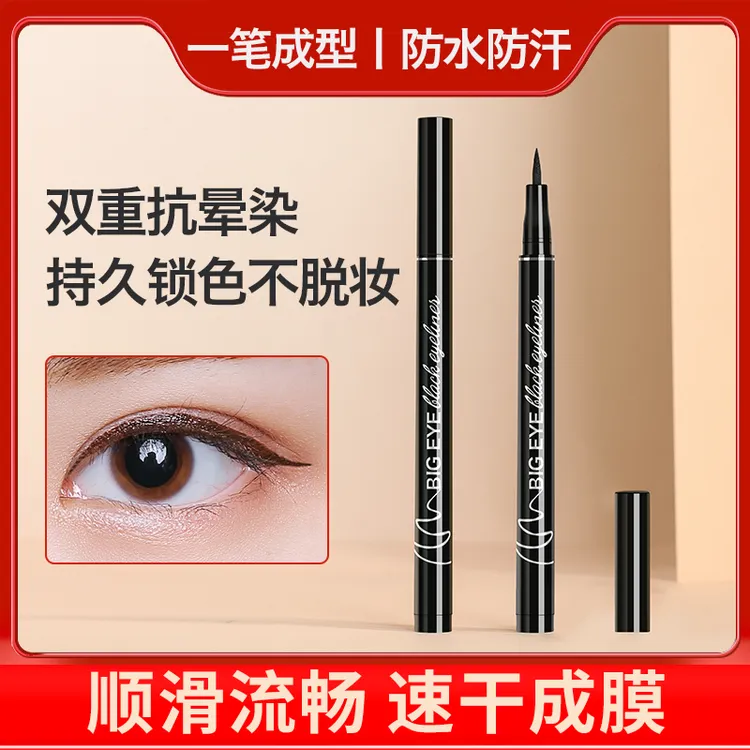 WATERBELINE/水宝莲眼线笔新手防汗不易脱妆不掉色硬头眼线液笔