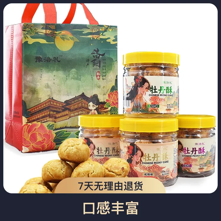 河南洛阳特产牡丹酥豫洛礼桶装旅游伴手礼传统糕点办公零食送礼