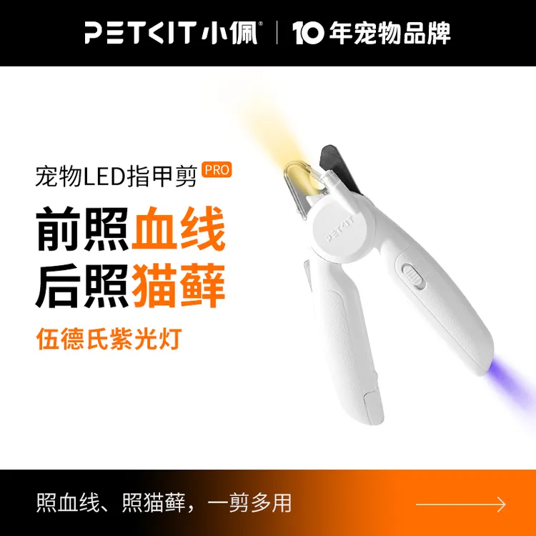 宠物指甲剪Pro猫咪指甲钳带灯照猫癣狗指甲刀修剪耐用锋利不费力