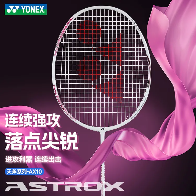 yonex尤尼克斯羽毛球拍雷切天斧AX10官方正品进攻单拍全碳素yy