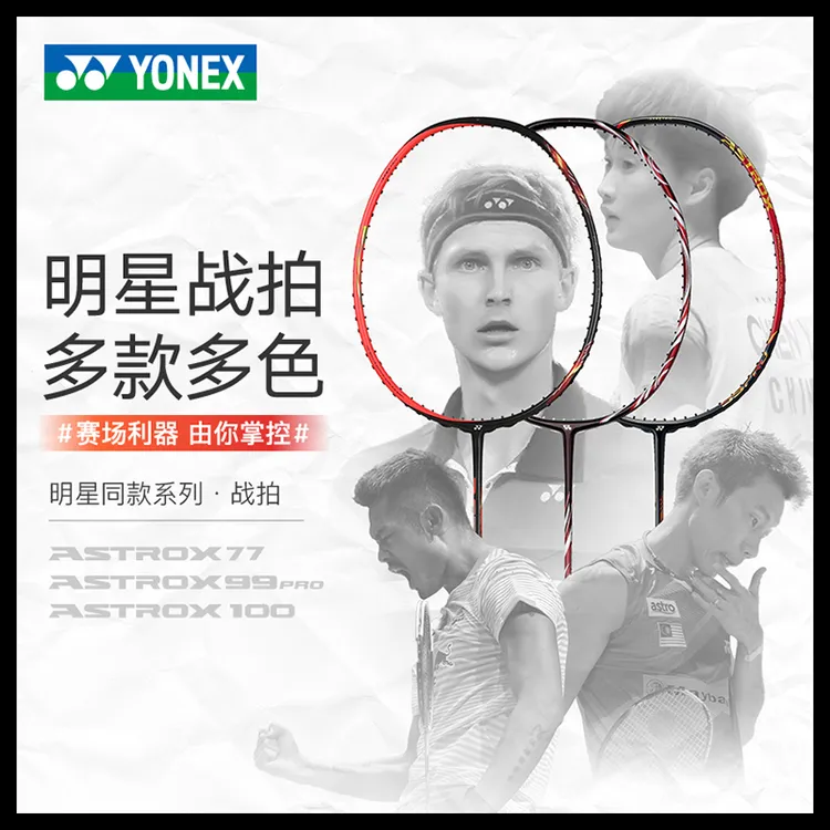 加补正品YONEX尤尼克斯羽毛球拍专业进攻单拍天斧AX100ZZ明星同款