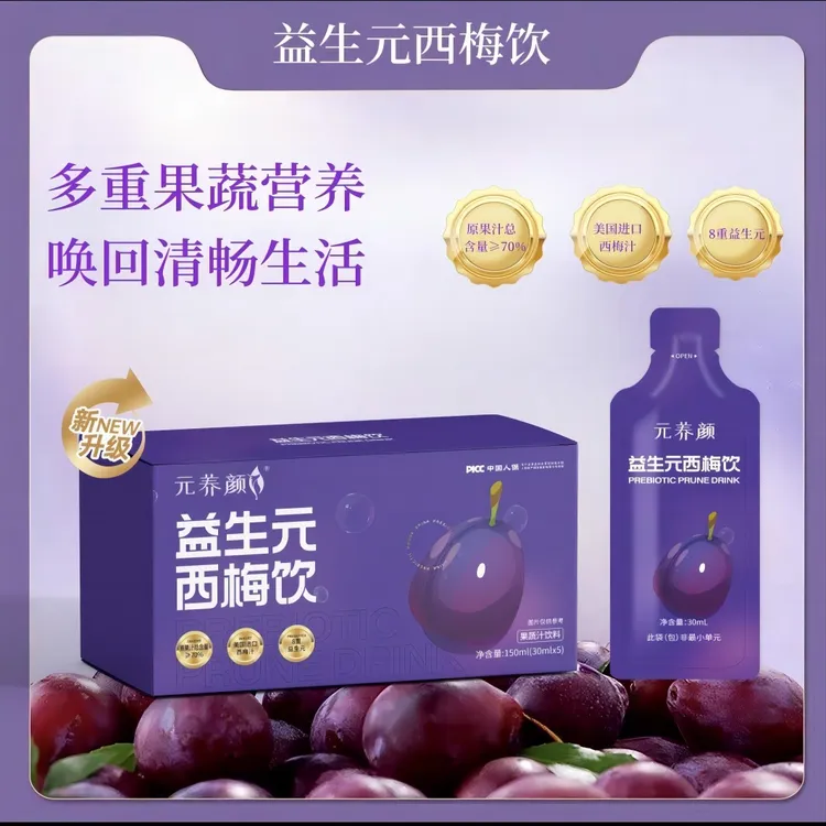 【10盒共到手50袋】益生元西梅饮  浓缩西梅汁 30mlx5袋/盒 -zjh