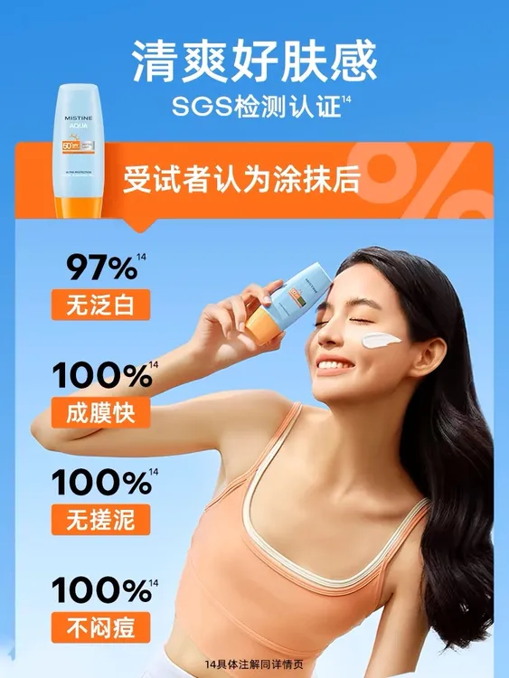 【乌鲁木齐发货】蜜丝婷水感修护防晒乳