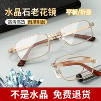 【真正东海水晶】高档水晶石高清老花镜超轻老年眼镜护目耐刮石头镜