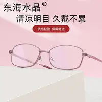 【女款水晶】正宗东海水晶石老花镜明目韩版清凉时尚耐磨老光眼镜