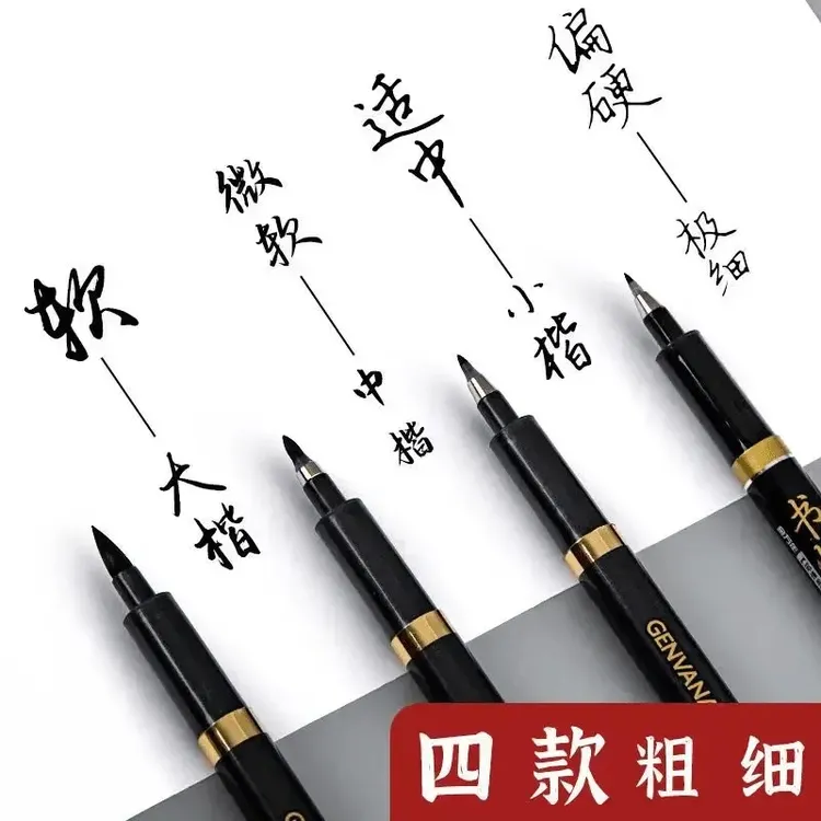 自带笔锋的秀丽笔