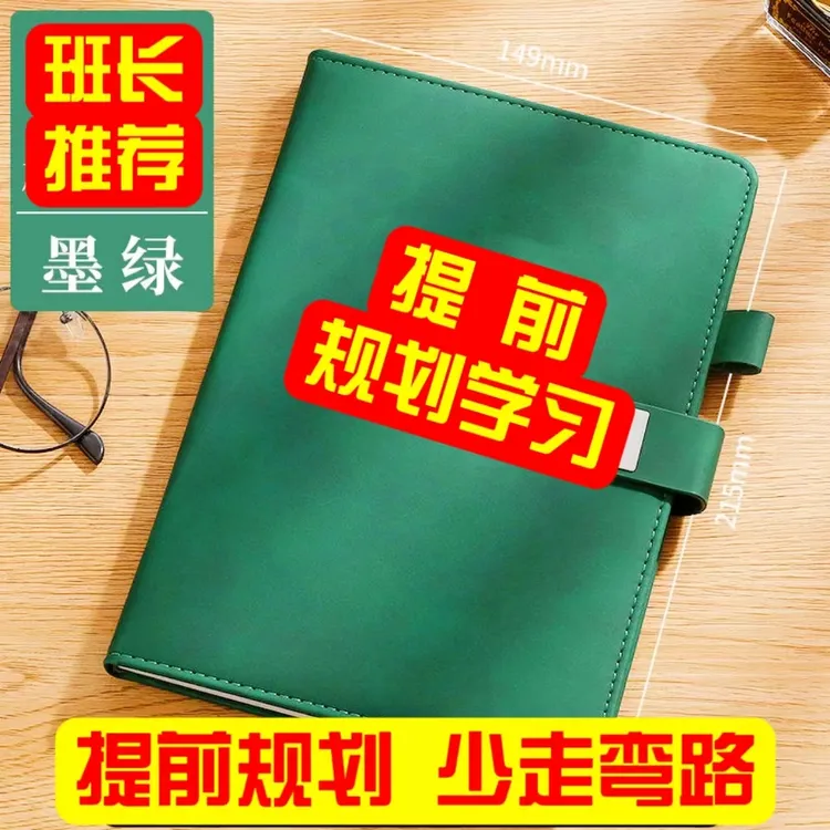 【刘赢长规划指导】进规划群 领学习笔记本册