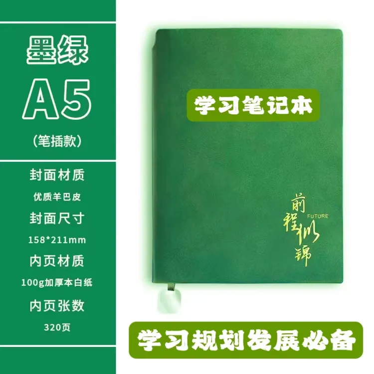 【黄导规划笔记】学习笔记本册