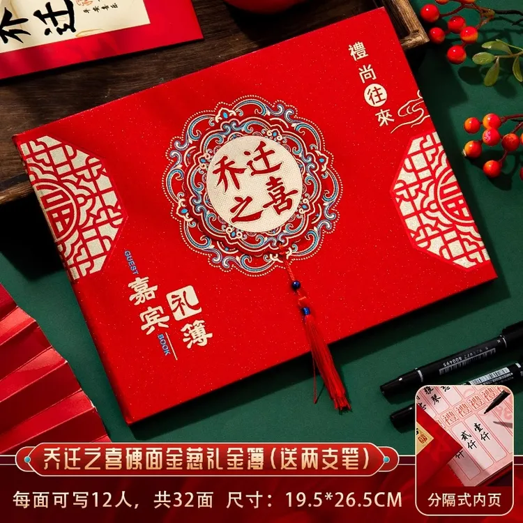 乔迁礼金本喜事记账本嘉宾礼单礼金簿通用登记本搬家进宅大吉喜薄