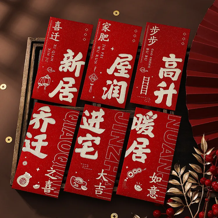 2024新款创意乔迁之喜红包新房搬家入宅仪式进宅大吉随礼利是封包