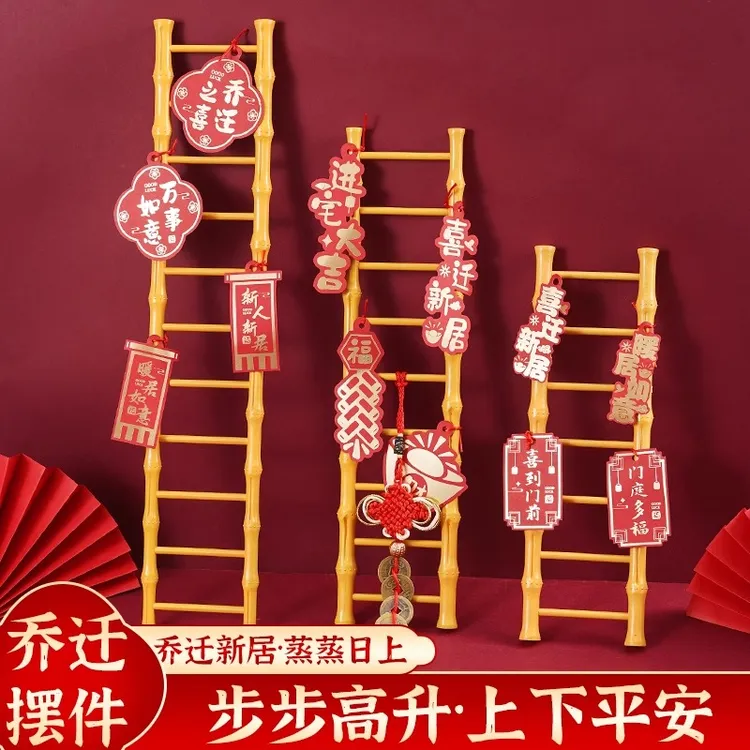 乔迁之喜装饰礼品步步高升梯子摆件新居搬家入宅仪式布置必备用品