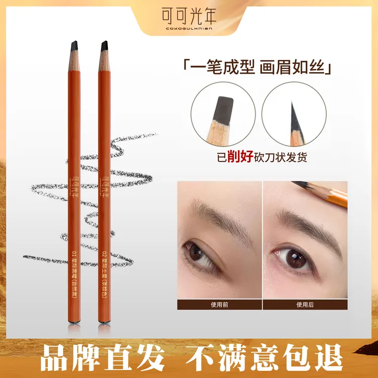 可可光年刀锋眉笔根根分明野生眉砍刀防水防汗自然持久不脱色新手